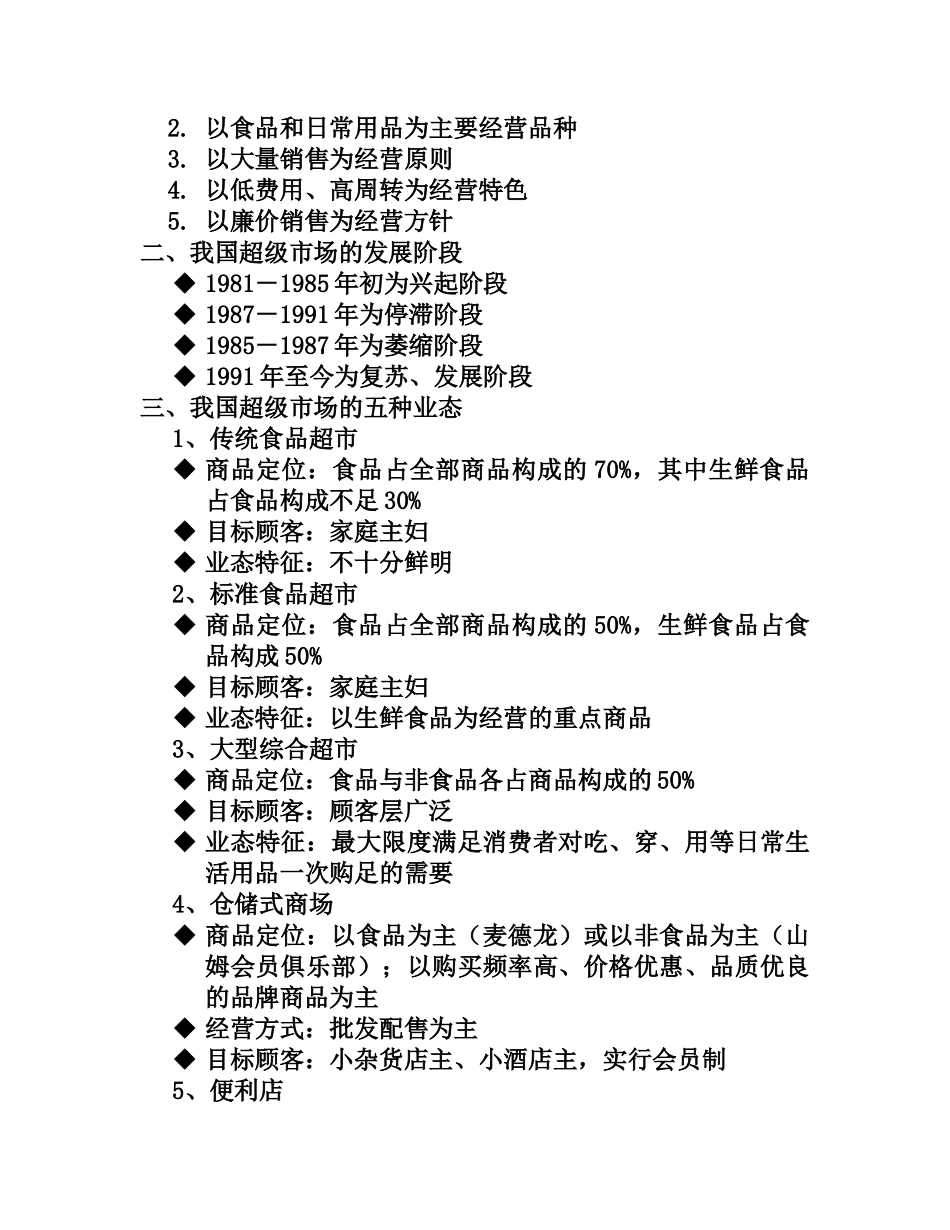 防损部管理层培训教材(适合现有管理人员)_第3页