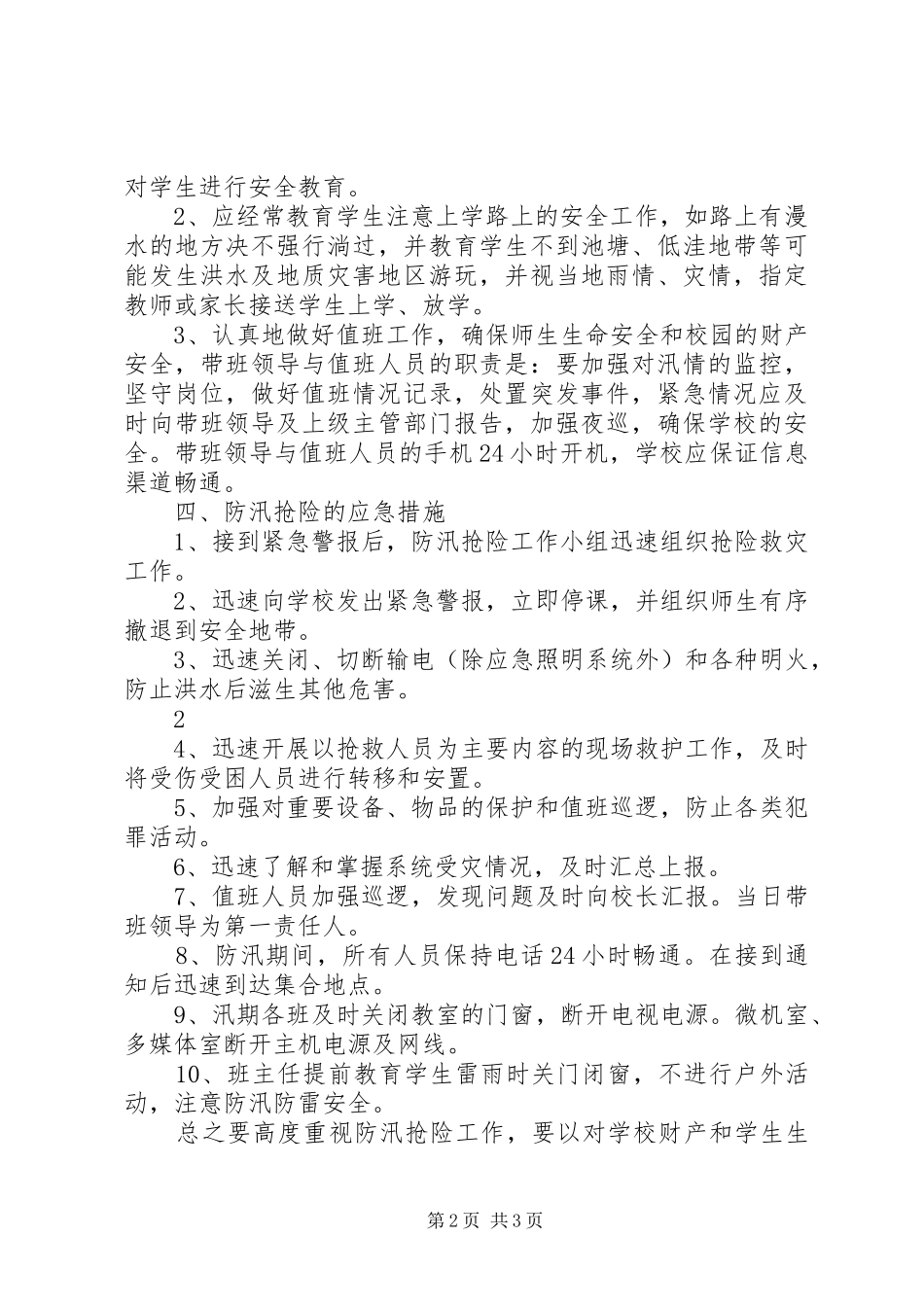 XX市交通运输系统防汛备汛工作应急预案 _第2页