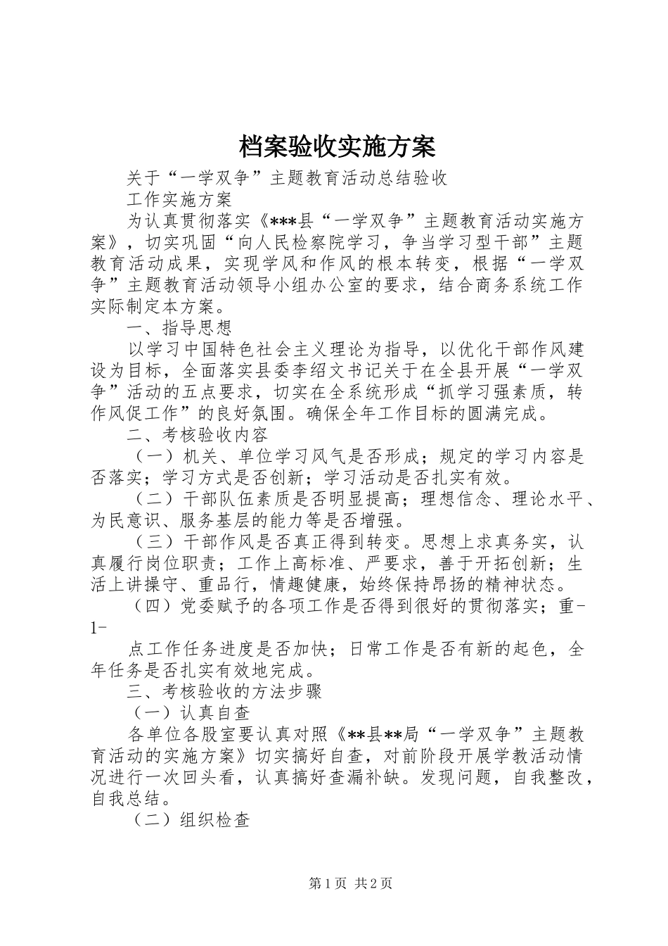 档案验收方案 _第1页