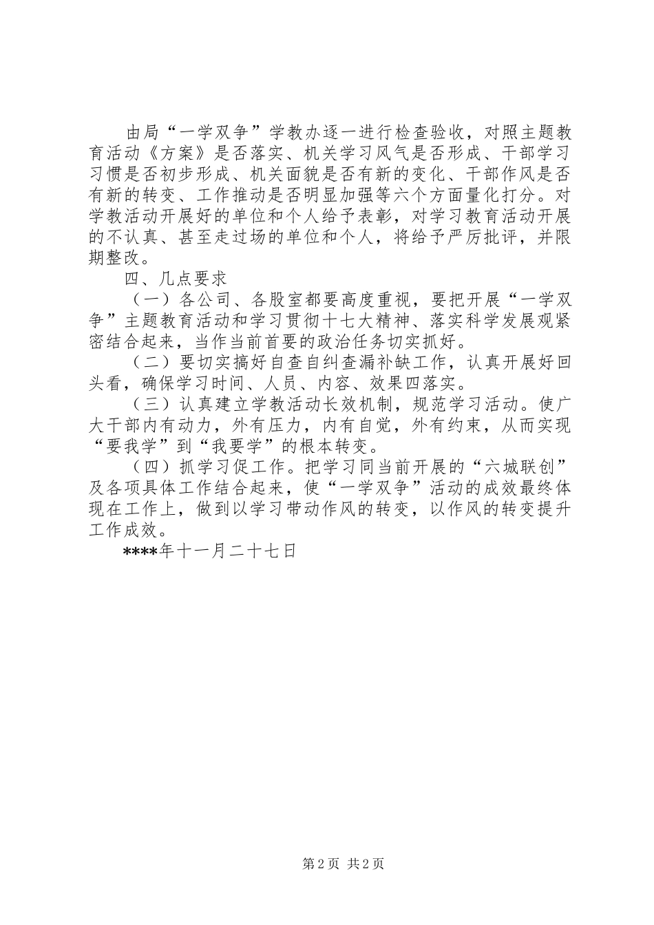 档案验收方案 _第2页