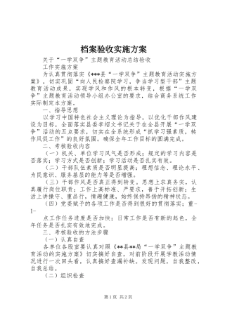 档案验收方案 