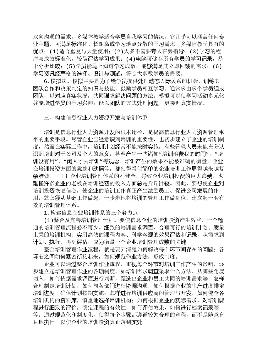 【精品文档-管理学】信息行业人力资源开发与培训体系构建初探__第3页