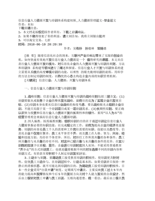 【精品文档-管理学】信息行业人力资源开发与培训体系构建初探_