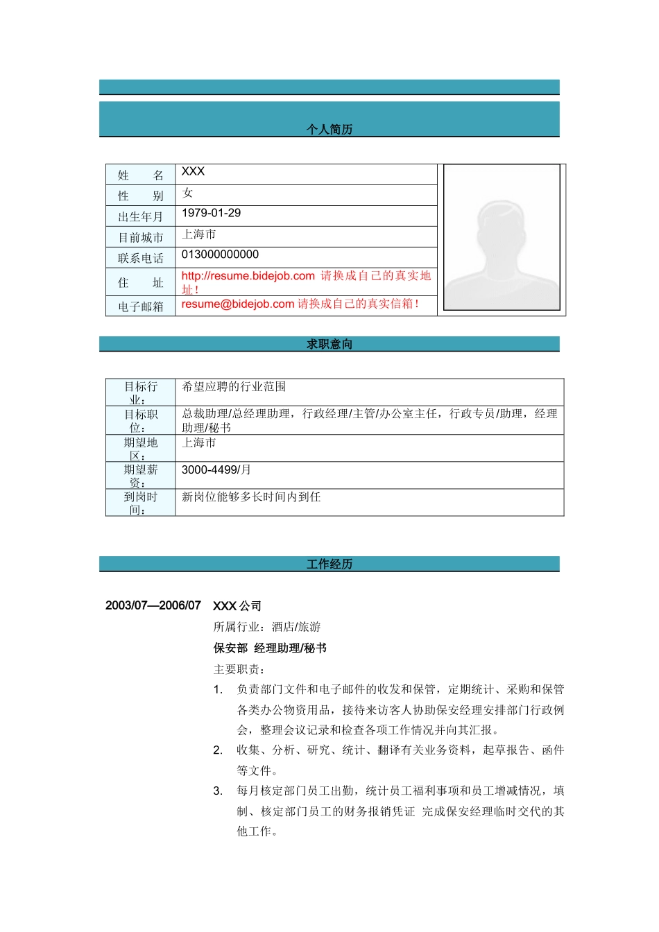秘书简历模板3_第1页