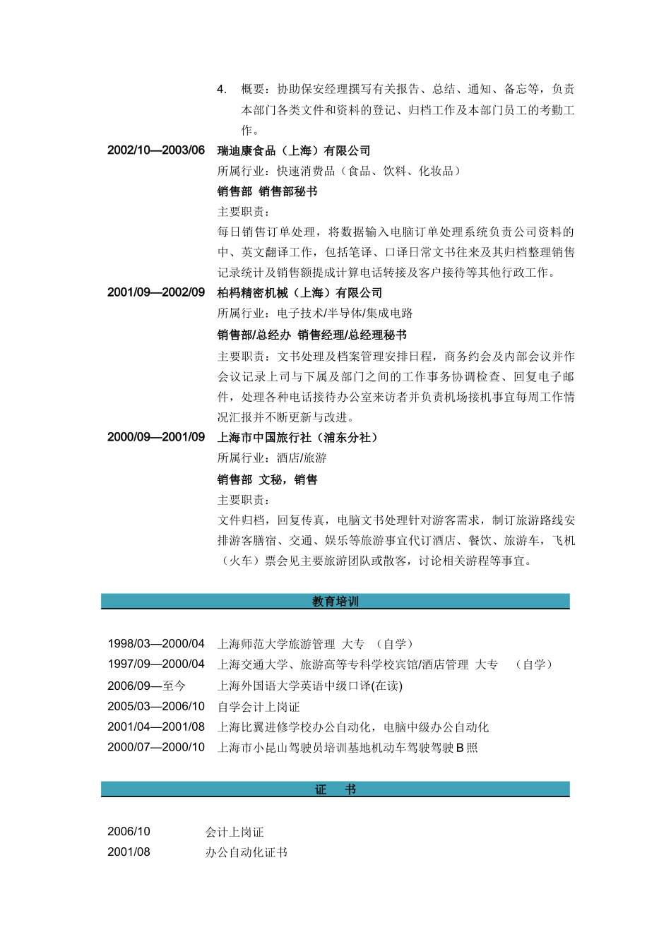 秘书简历模板3_第2页