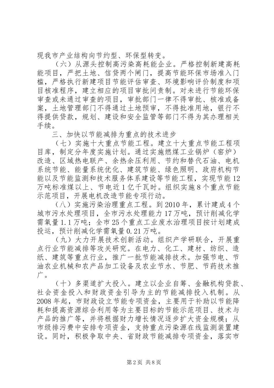 市政府节能减排工作实施方案范文 _第2页