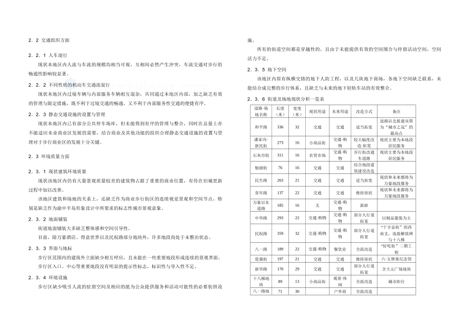 [重庆]某地区环境整治及景观设计说明书_第2页