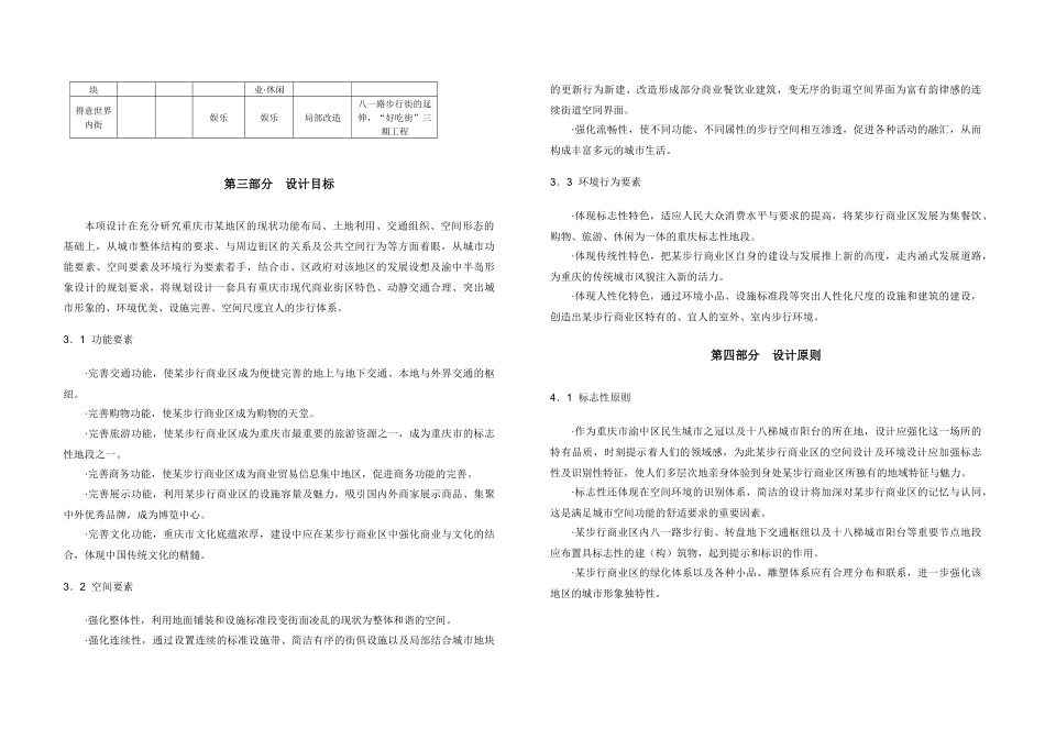 [重庆]某地区环境整治及景观设计说明书_第3页