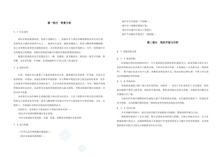 [重庆]某地区环境整治及景观设计说明书