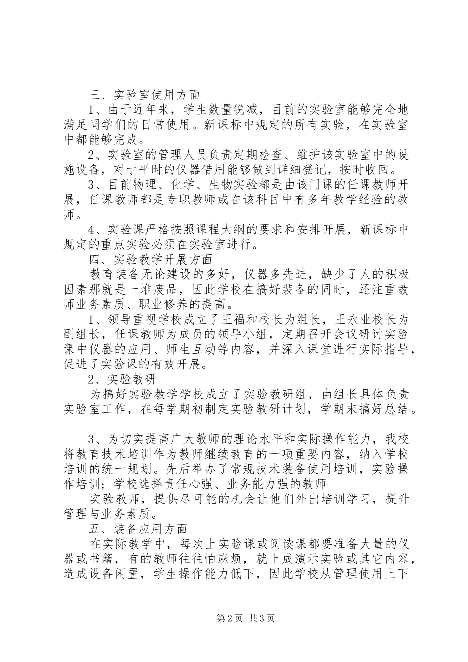 教育装备应用主题年活动实施方案 _第2页