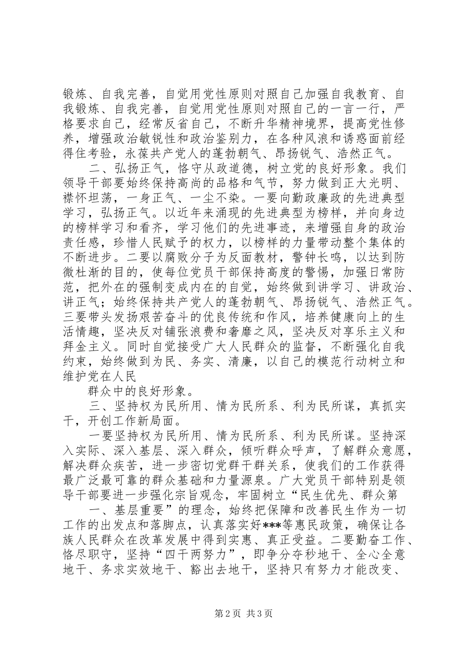 XX县区民政局召开第十四个党风廉政教育月活动动员大会实施方案 _第2页