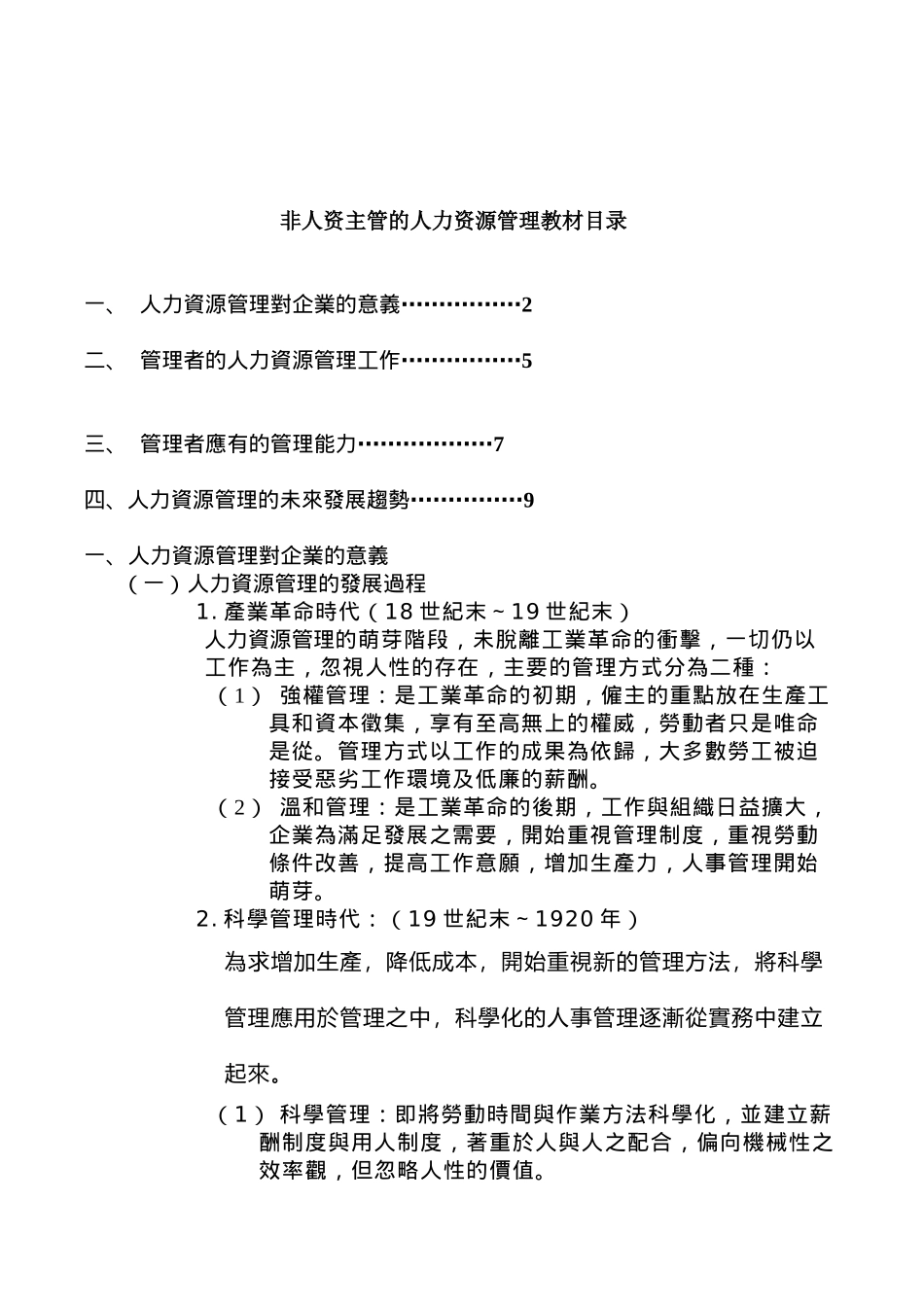 非人资主管的人力资源管理培训课件_第1页