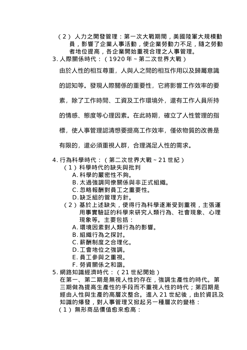 非人资主管的人力资源管理培训课件_第2页