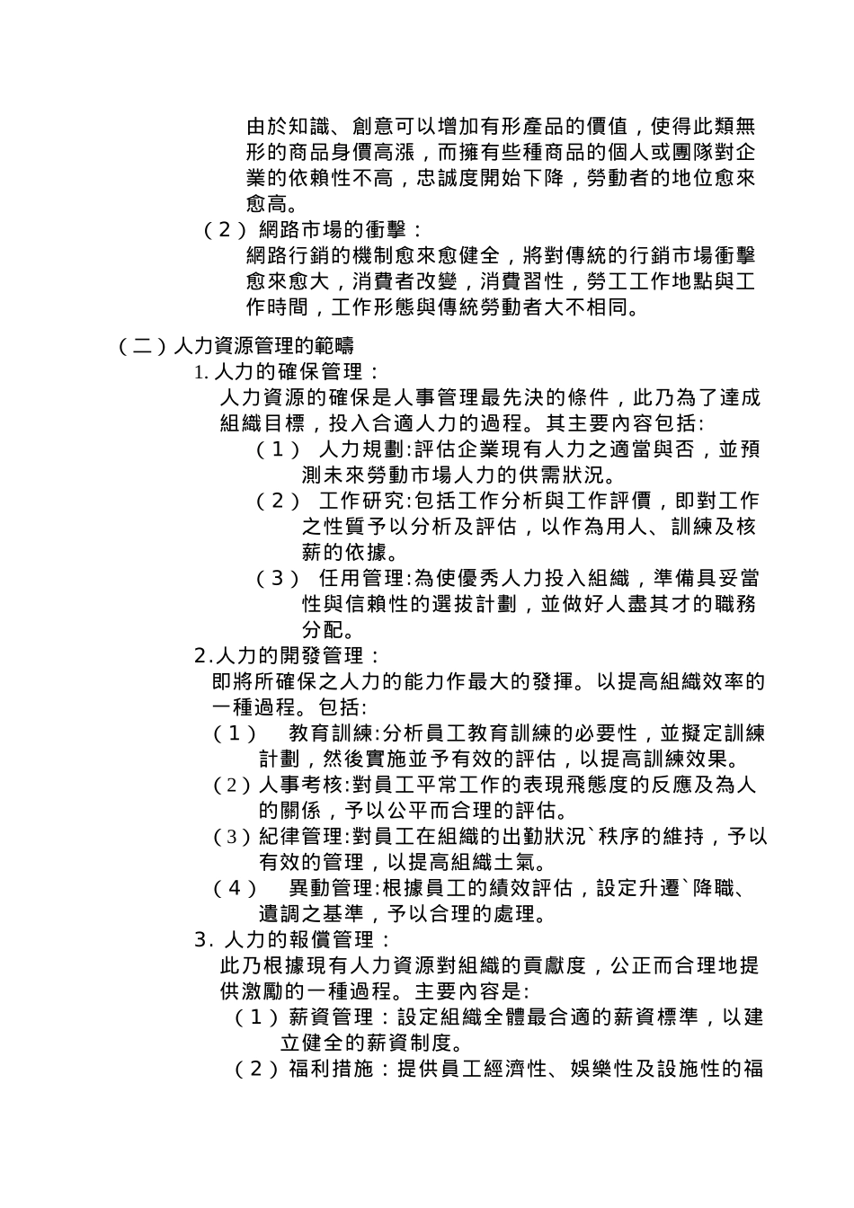 非人资主管的人力资源管理培训课件_第3页