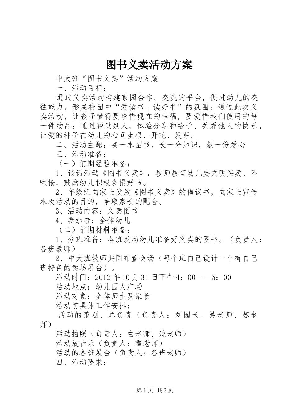 图书义卖活动实施方案 _第1页