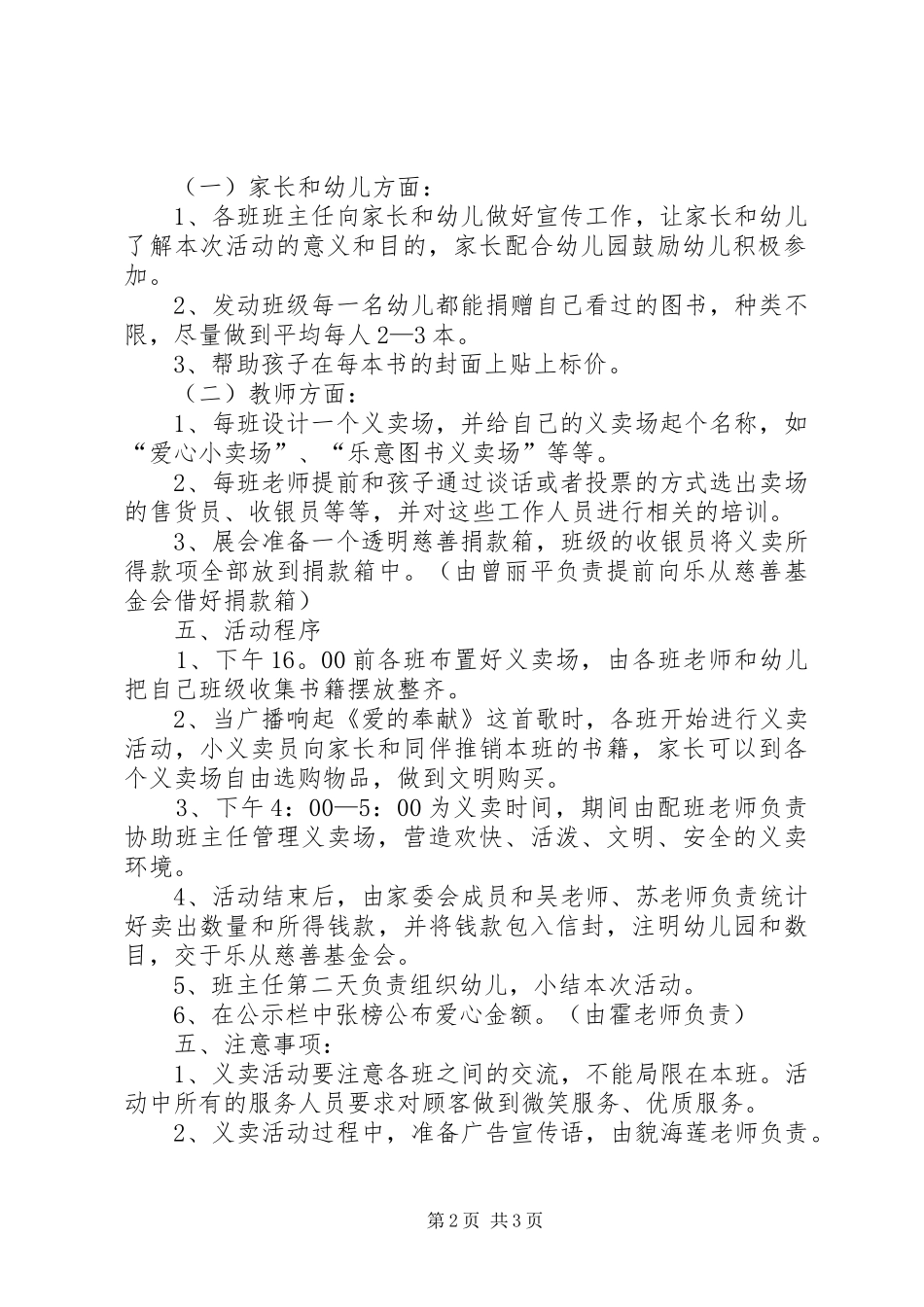 图书义卖活动实施方案 _第2页