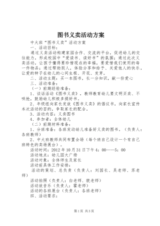 图书义卖活动实施方案 