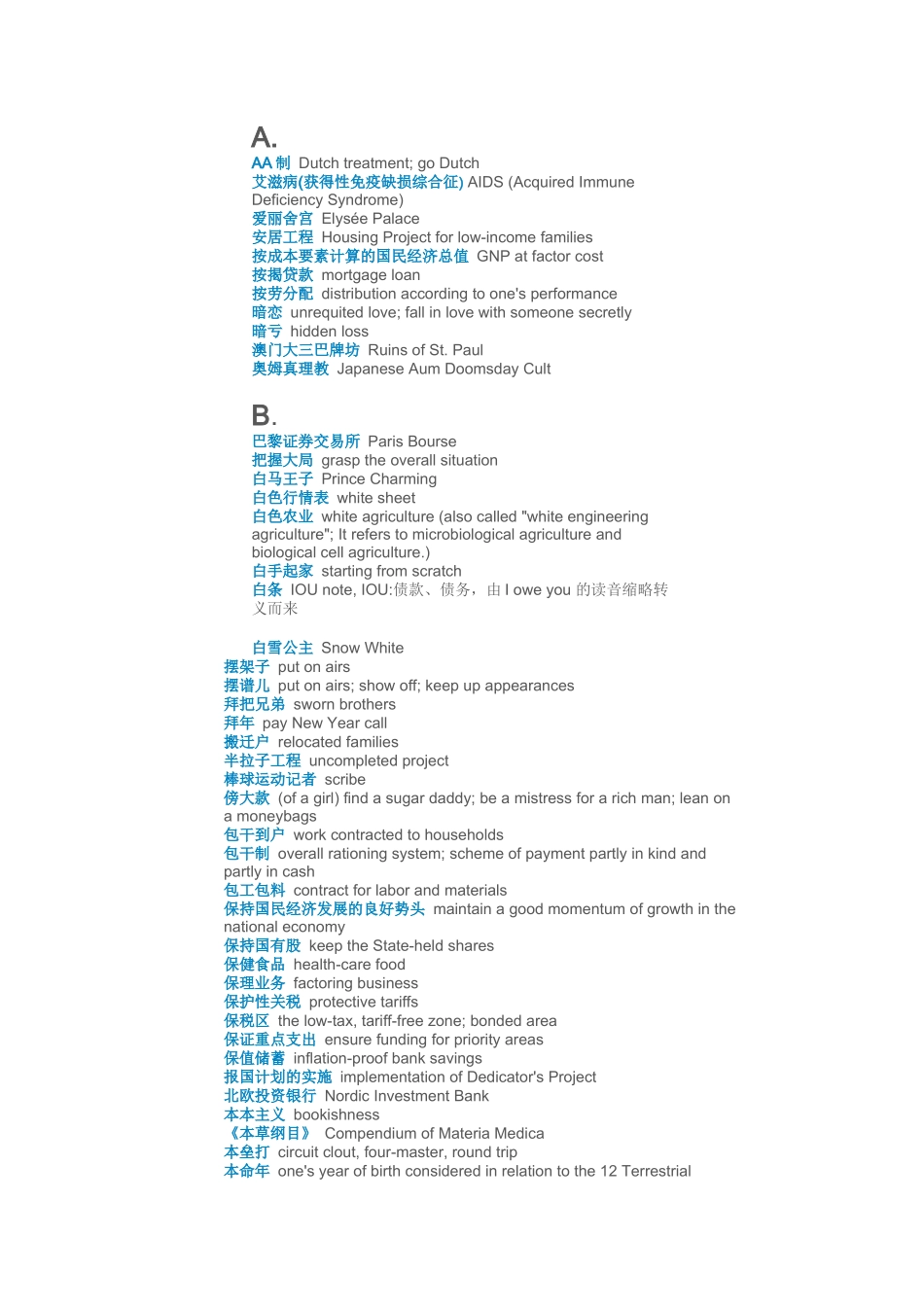 翻译人员必知词汇_第1页