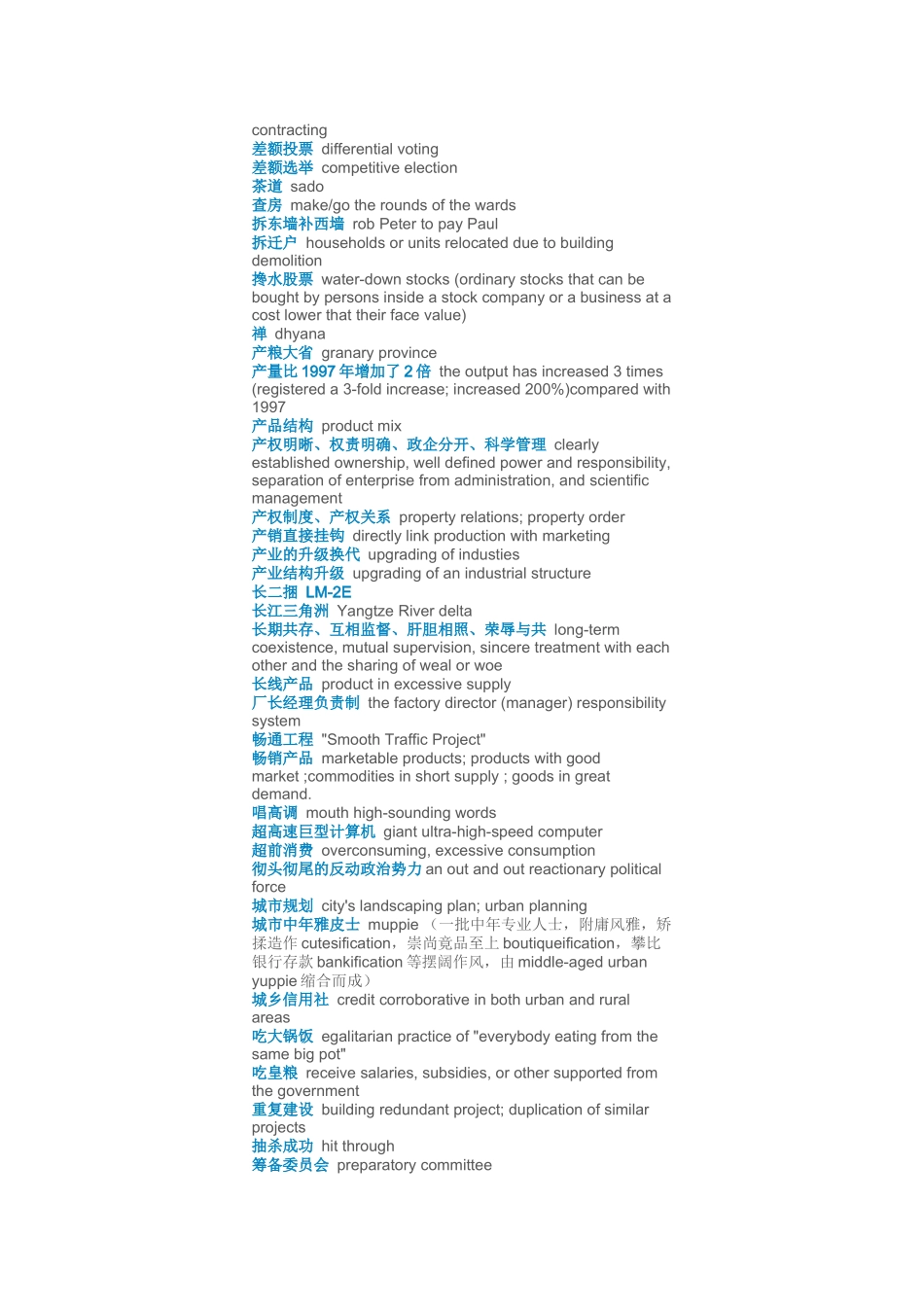 翻译人员必知词汇_第3页