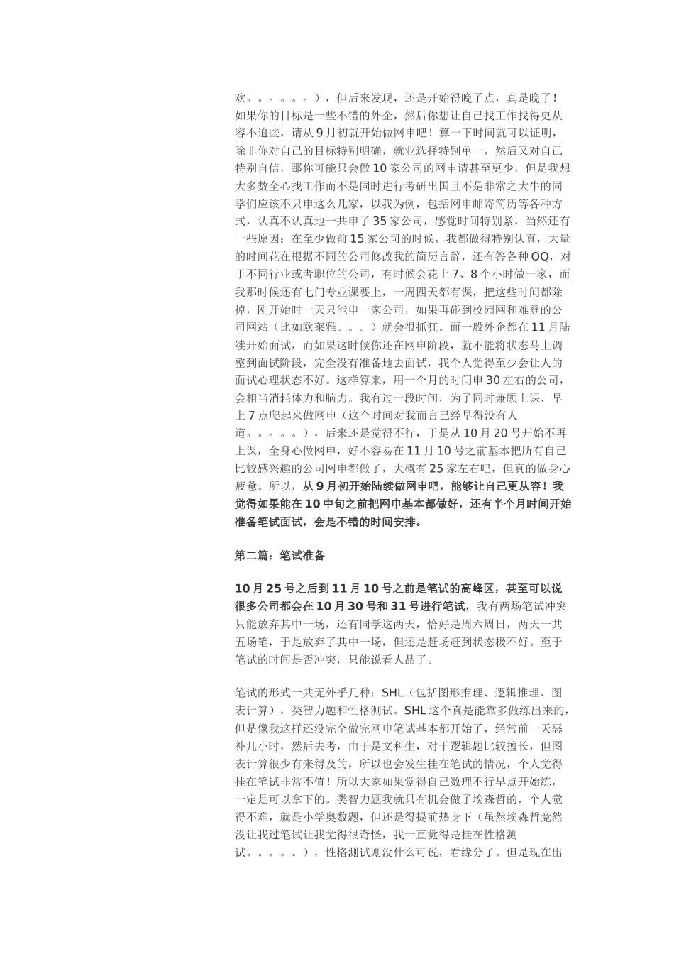 本科大牛面试完中金 宝洁 百威 普华 德勤 强生之后的求职攻略_第2页