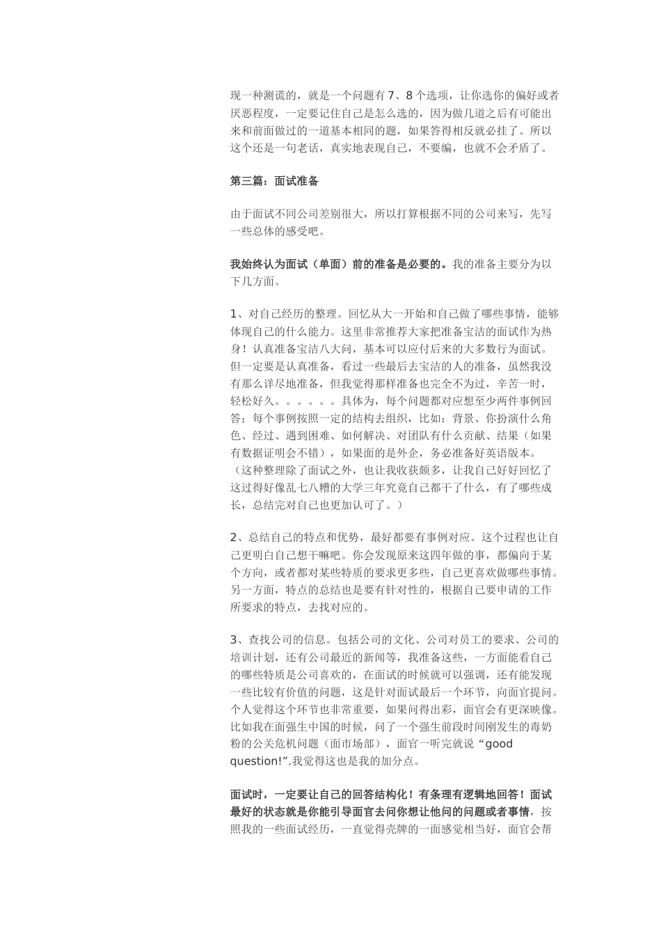 本科大牛面试完中金 宝洁 百威 普华 德勤 强生之后的求职攻略_第3页