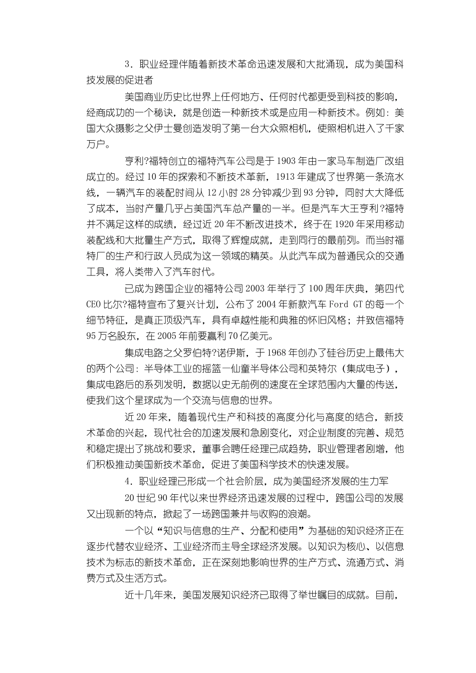 美国职业经理发展经历与中国职业经理职业生涯设计_第3页