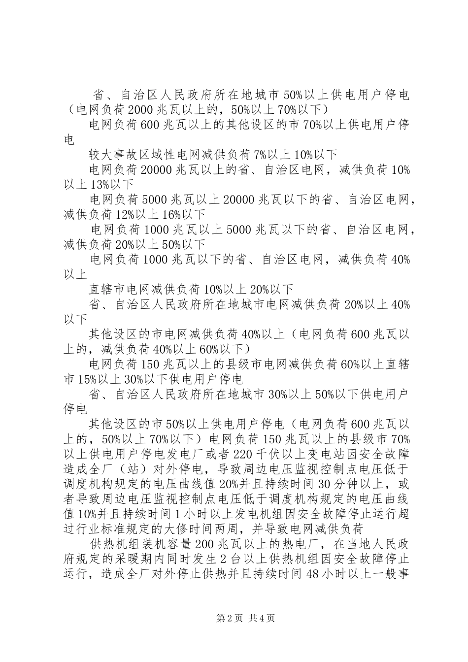 安全事故等级划分与事故报告 _第2页