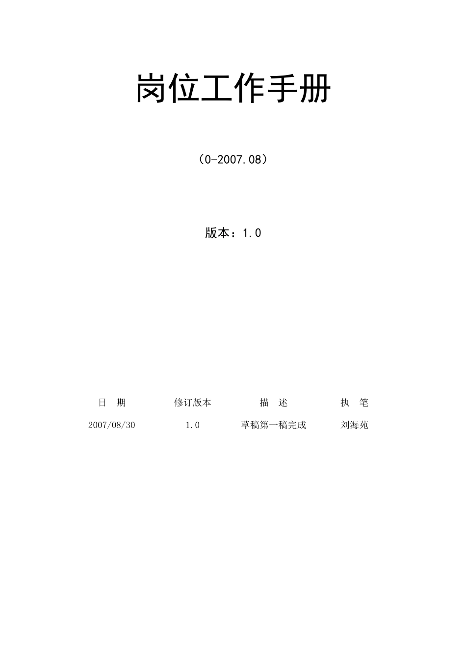 教育中心研发部岗位工作手册_第2页