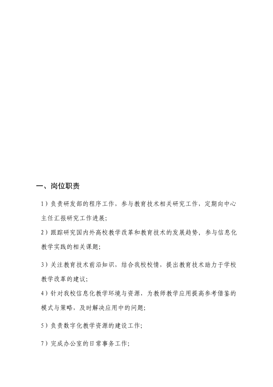 教育中心研发部岗位工作手册_第3页