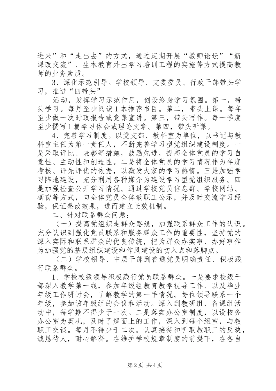 西乡中学紧急避险安全警示牌整改方案_第2页