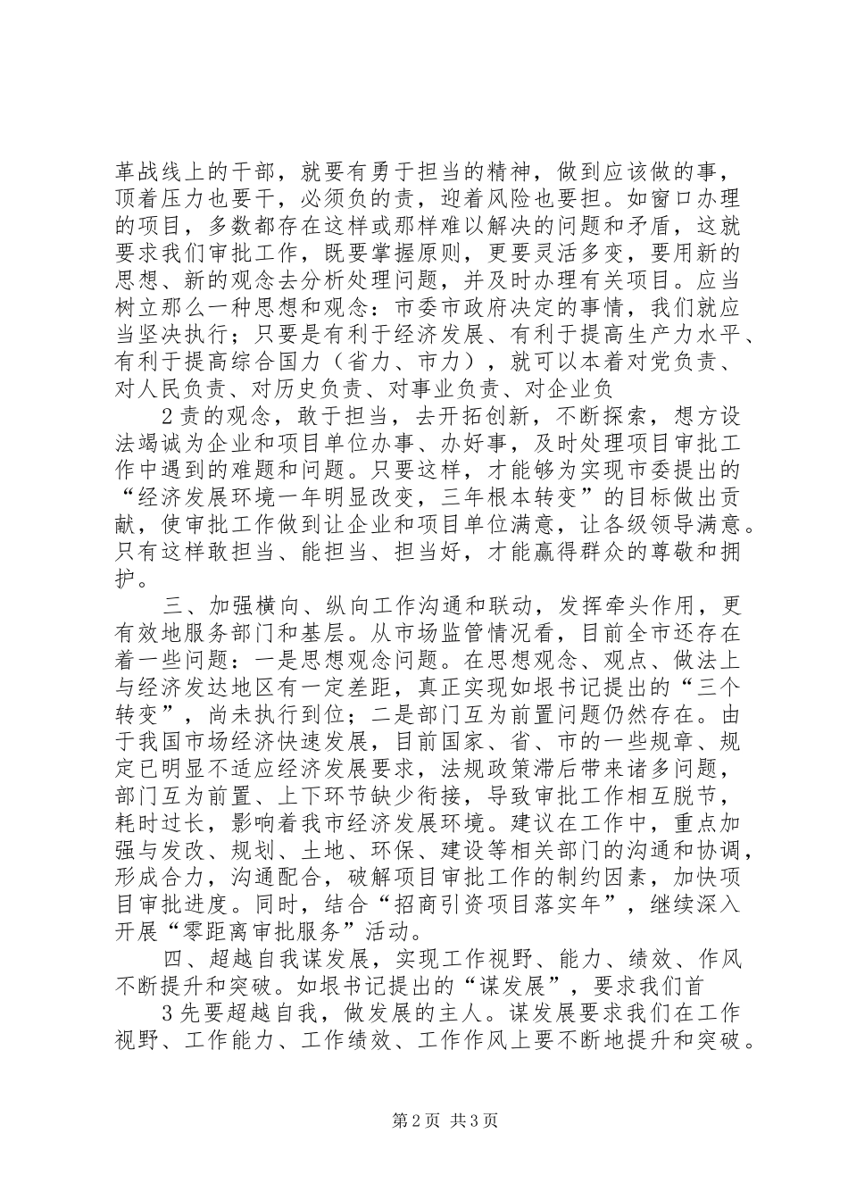 关于开展“做主人、敢担当、谋发展、惠民生”学习讨论方案 _第2页