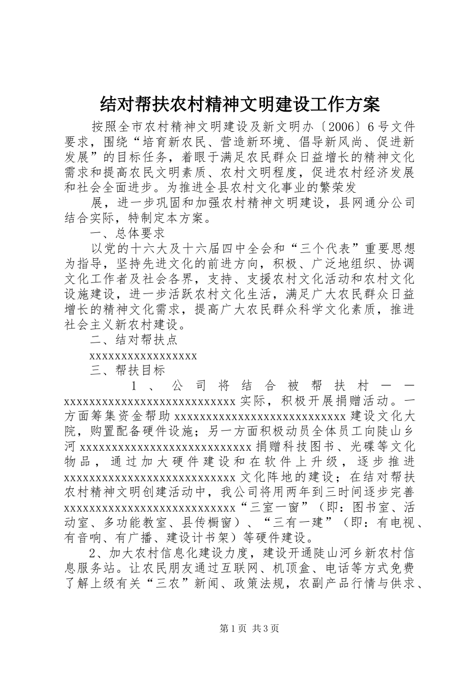 结对帮扶农村精神文明建设工作实施方案 _第1页