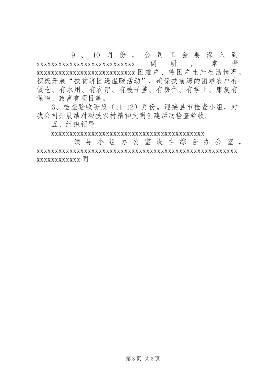 结对帮扶农村精神文明建设工作实施方案 _第3页