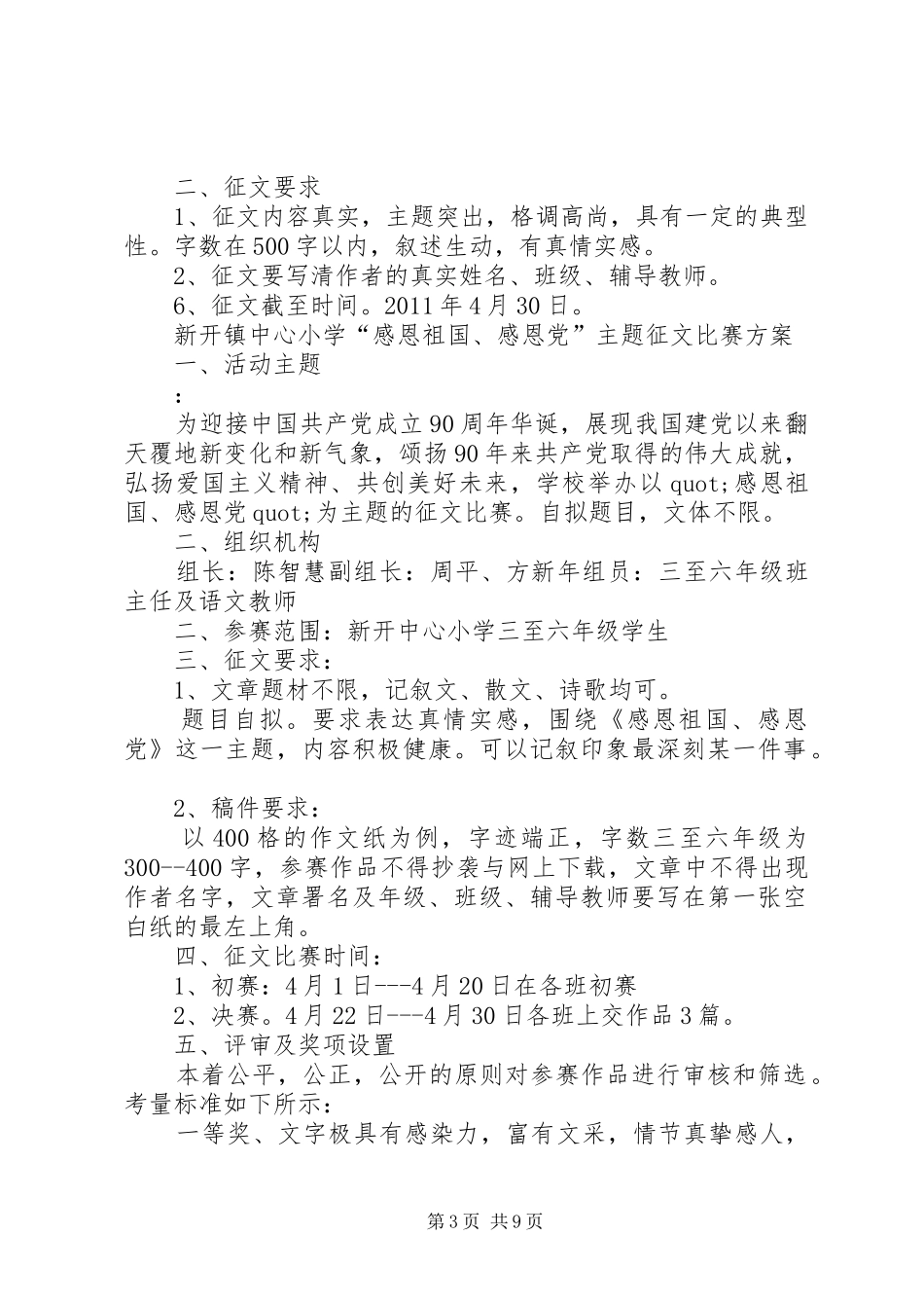 篇一：建党征文方案_第3页