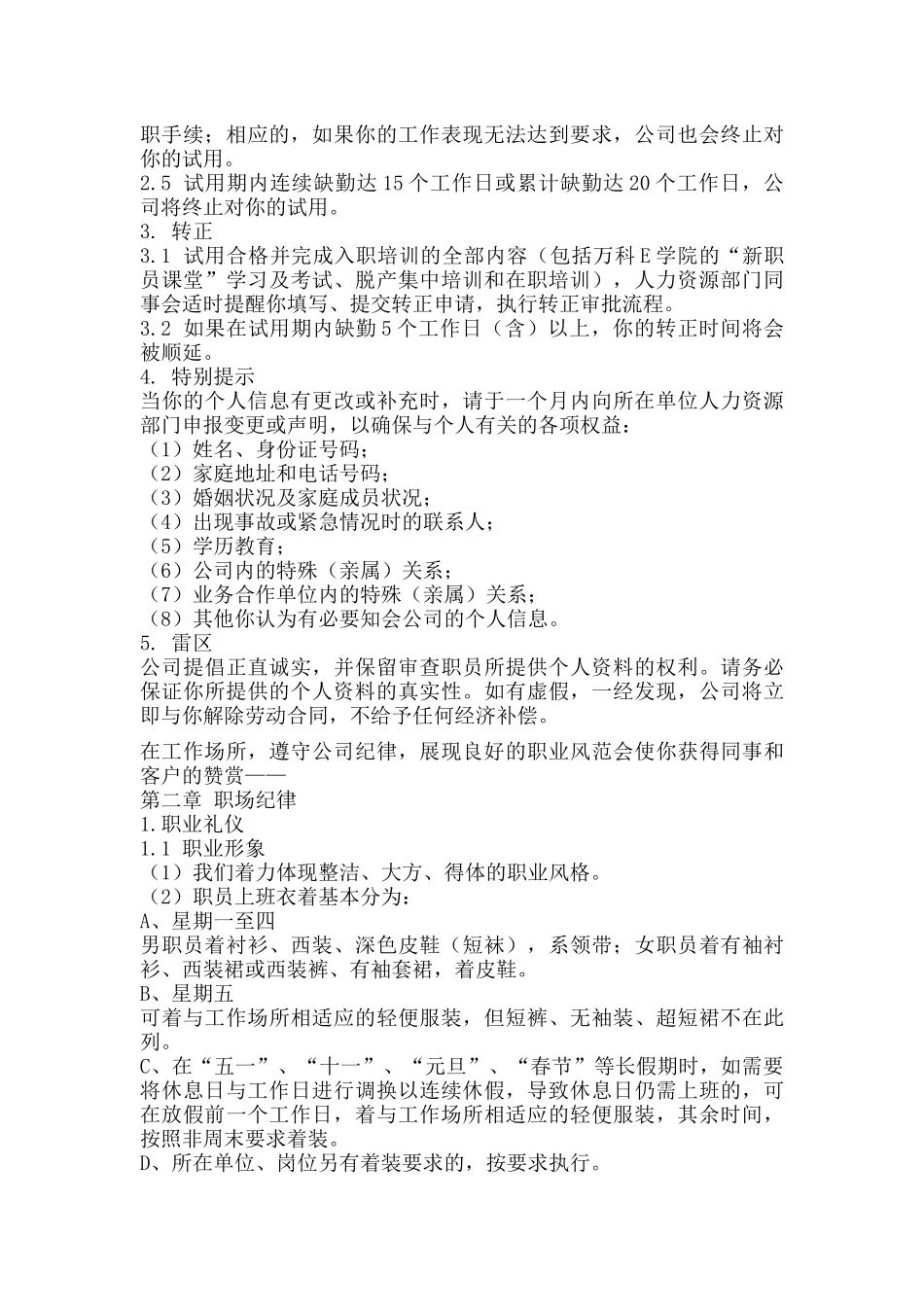 某地产入职指引篇_第2页