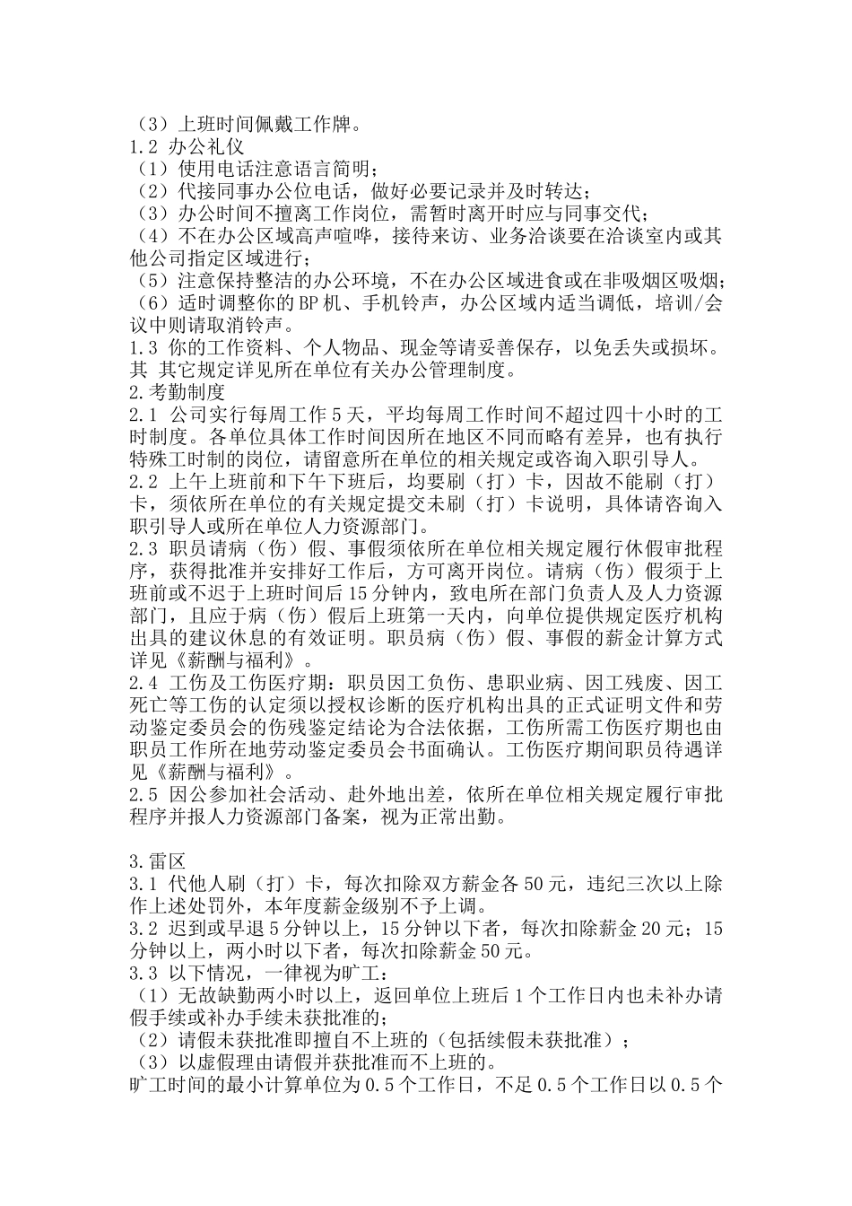 某地产入职指引篇_第3页