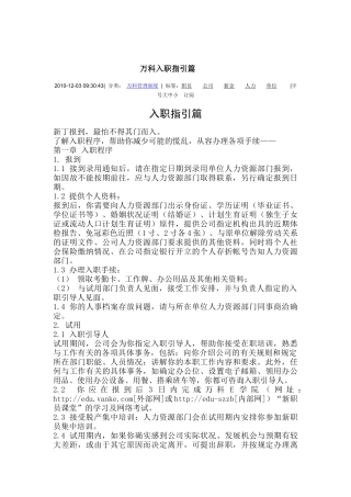 某地产入职指引篇