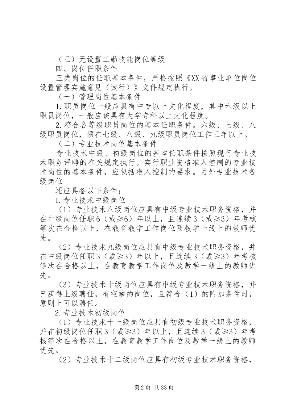 小学岗位设置实施方案_第2页