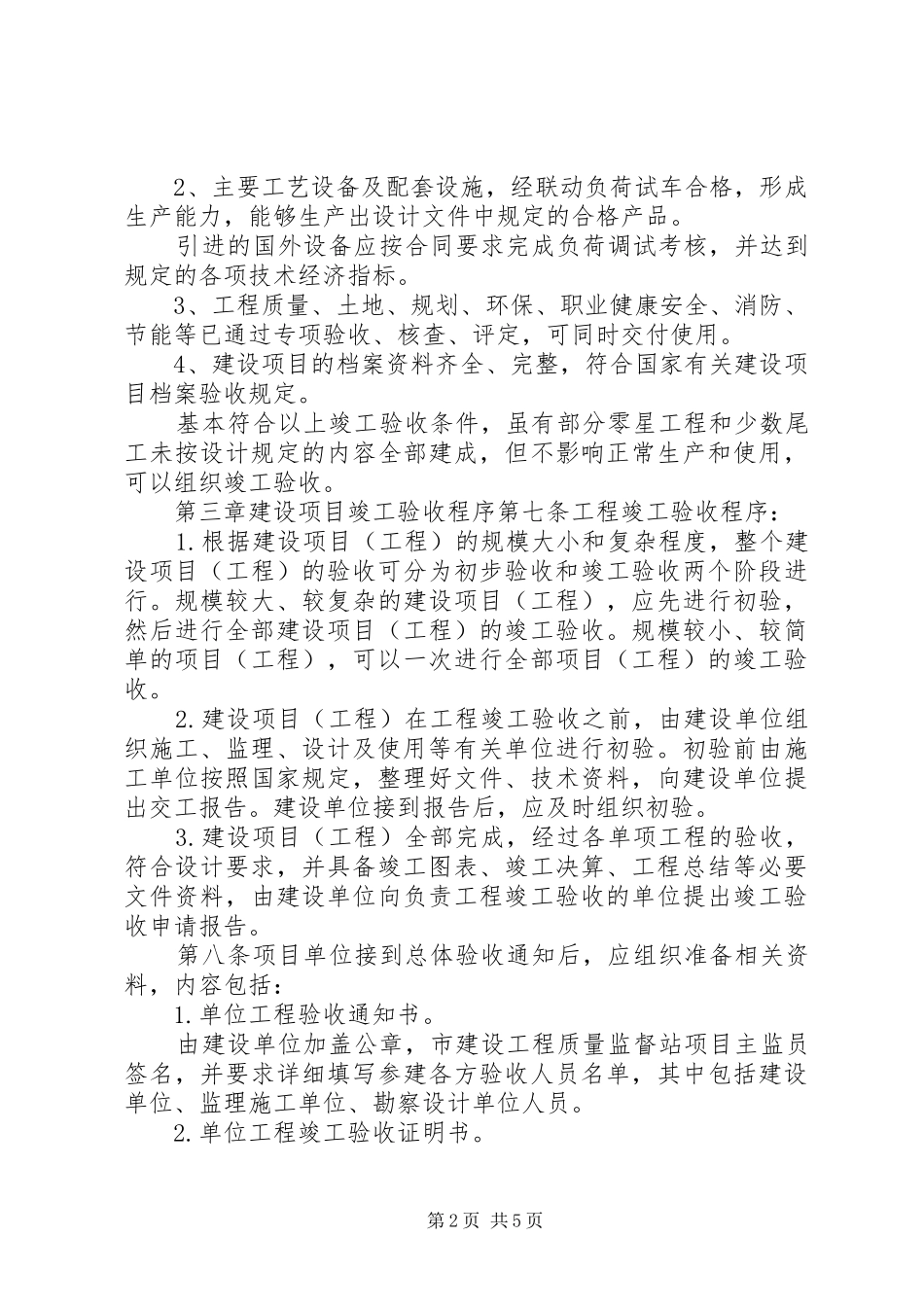 代建工程项目竣工验收实施方案 _第2页