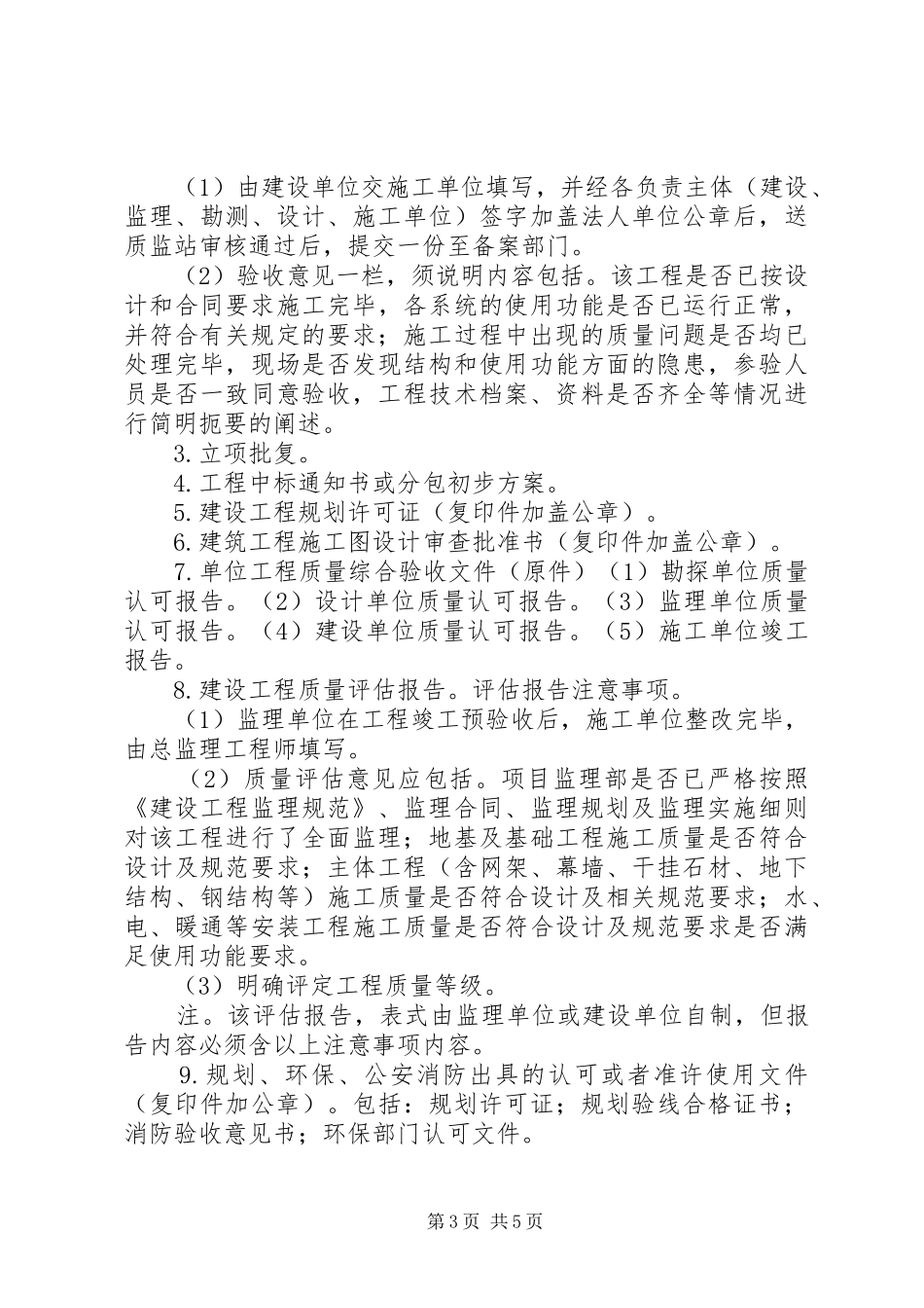 代建工程项目竣工验收实施方案 _第3页