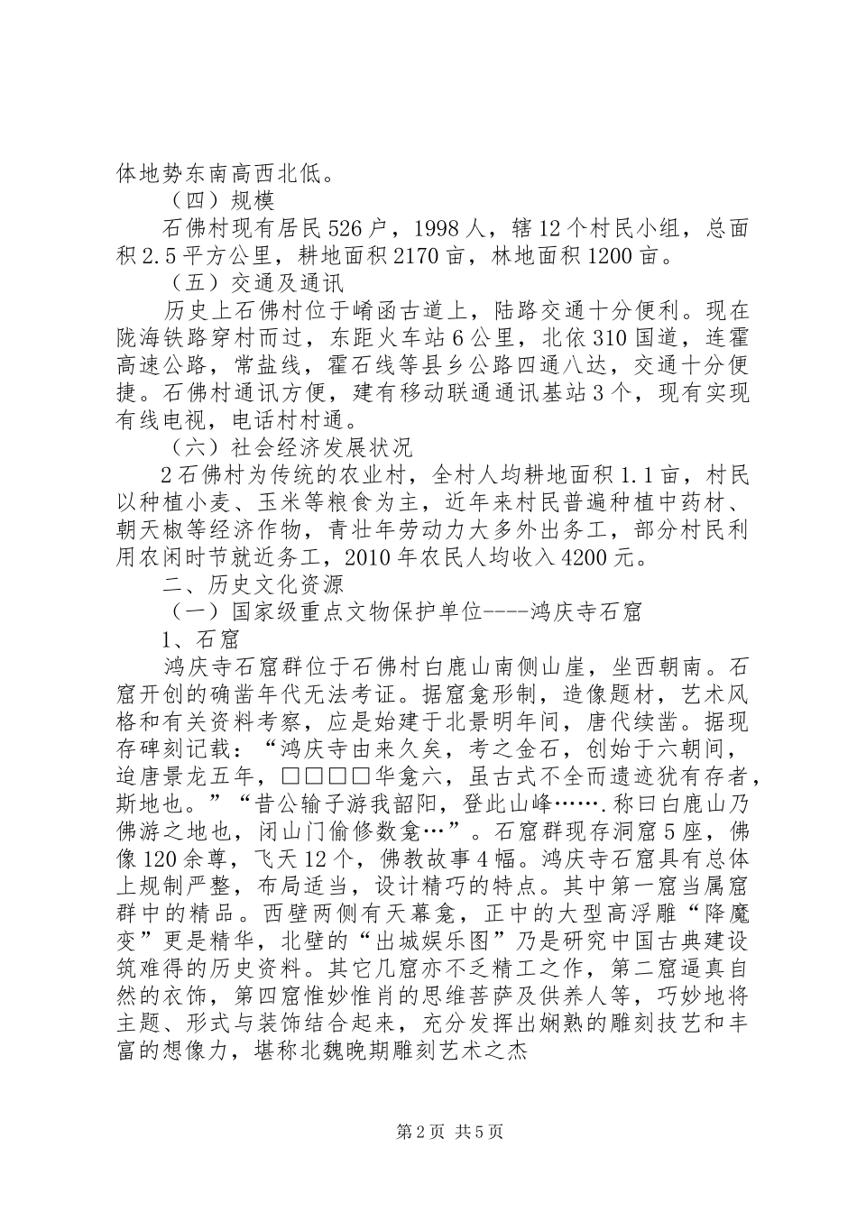 XX市文化名村申请报告[5篇材料] _第2页