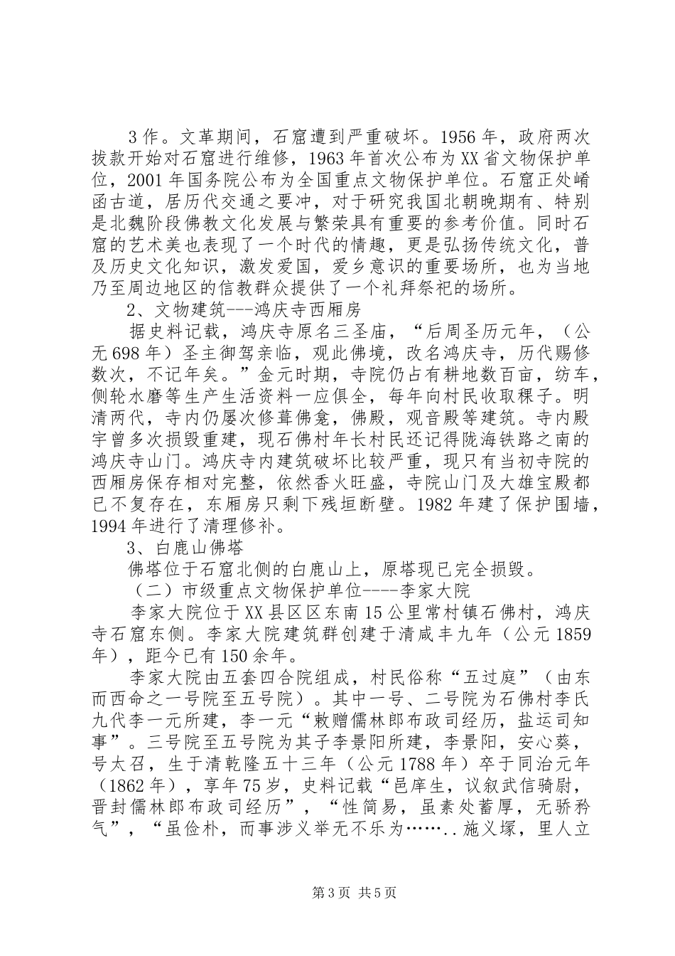 XX市文化名村申请报告[5篇材料] _第3页