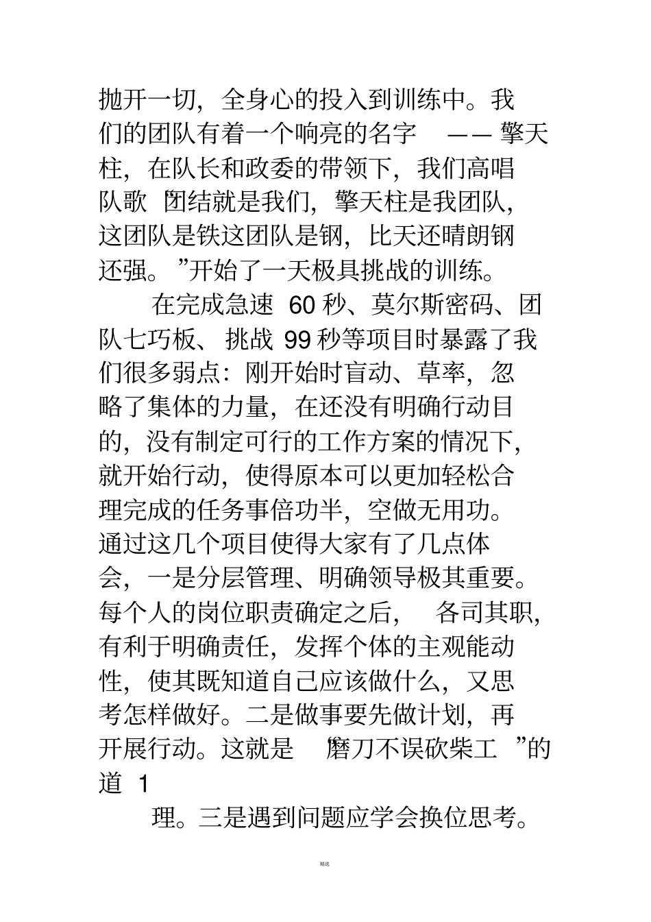 拓展活动心得体会_第2页