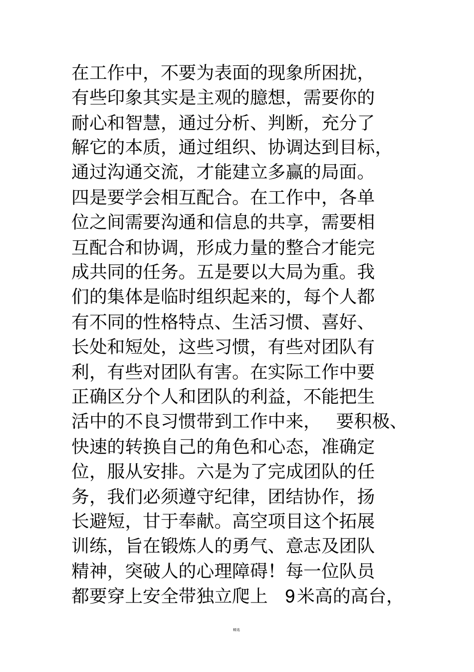 拓展活动心得体会_第3页