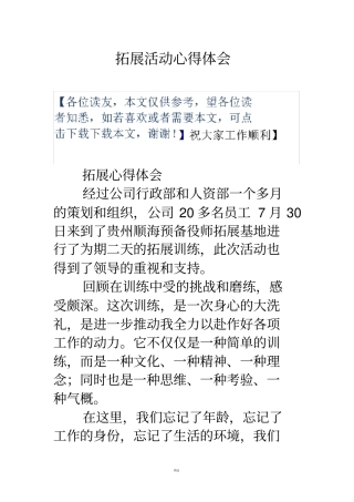 拓展活动心得体会