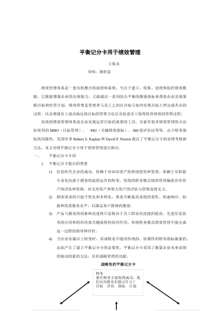 敢于平衡记分卡用于绩效管理