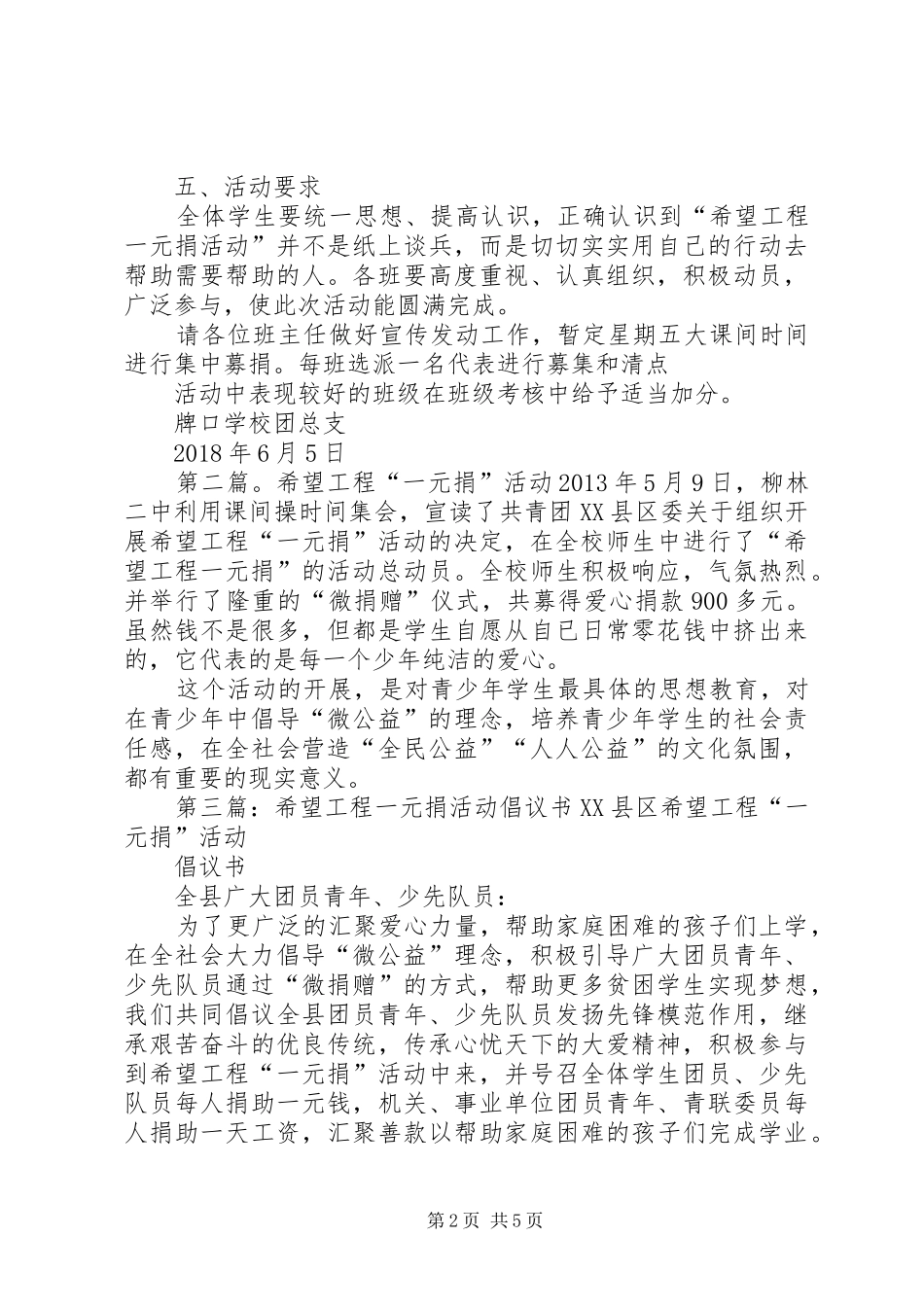 学校希望工程一元捐活动方案[5篇材料]_第2页