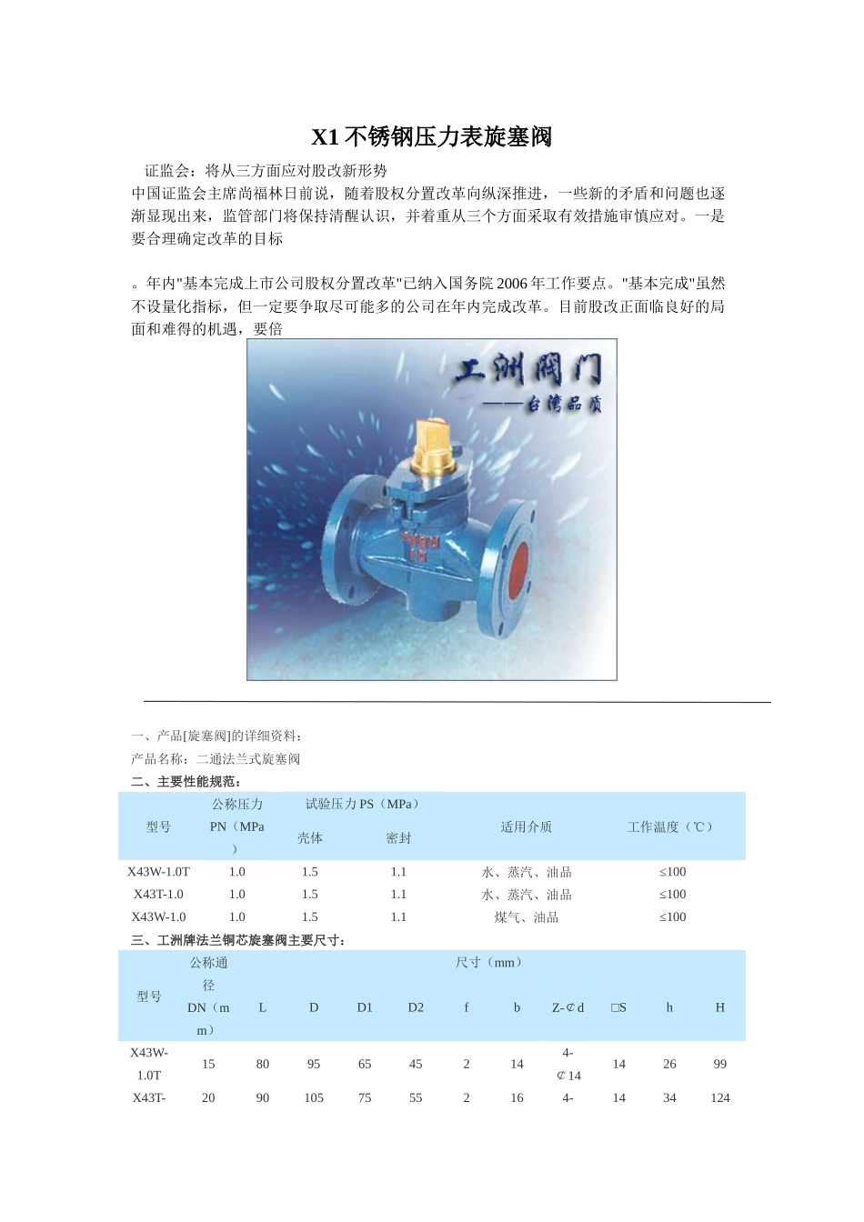 不锈钢压力表旋塞阀_第1页