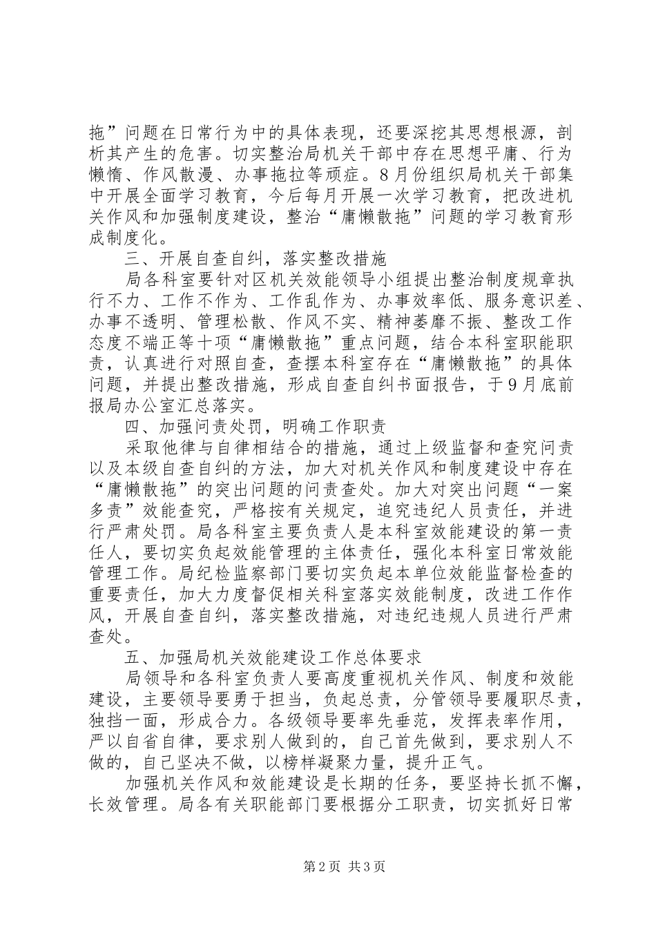 庸懒散拖问题整治工作方案_第2页