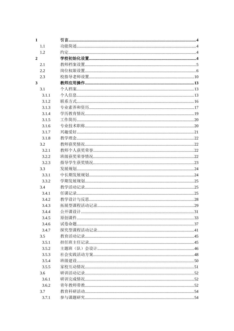 教师专业发展档案用户手册_第2页